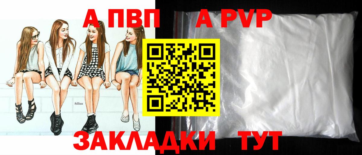Альфа ПВП мука Железноводск