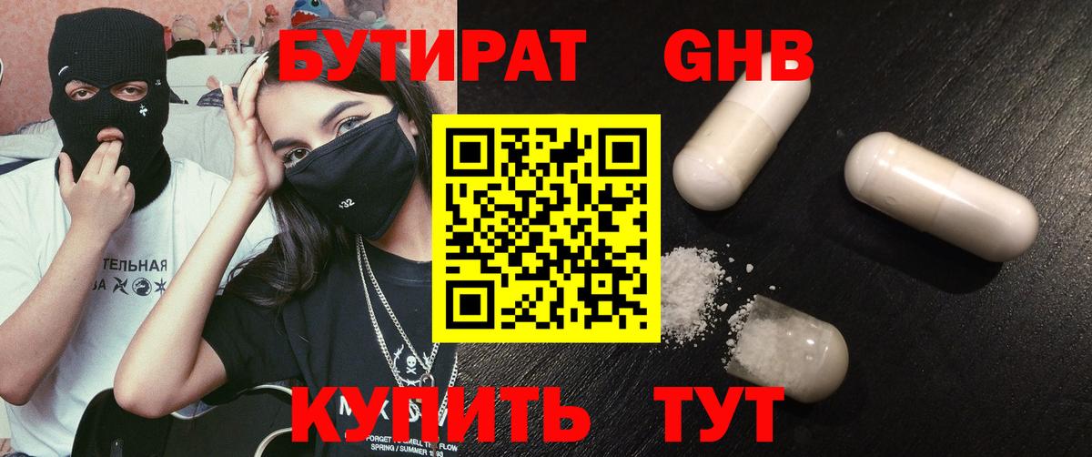 Железноводск  Бутират  Вход с VPN  БУТИРАТ бутик 