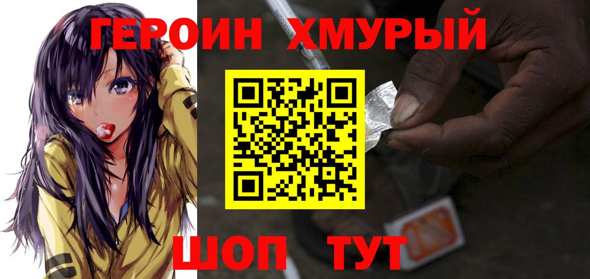 Героин герыч  Вход с VPN  Железноводск 