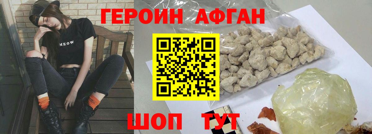 Героин герыч Железноводск