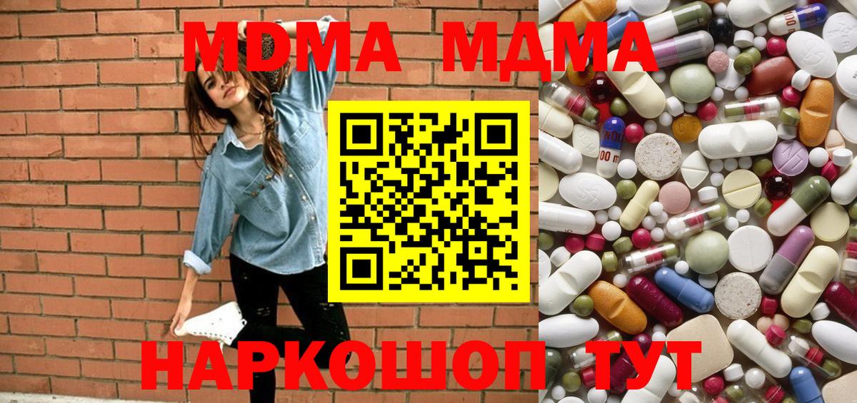 МДМА Molly  Вход с VPN  Железноводск 