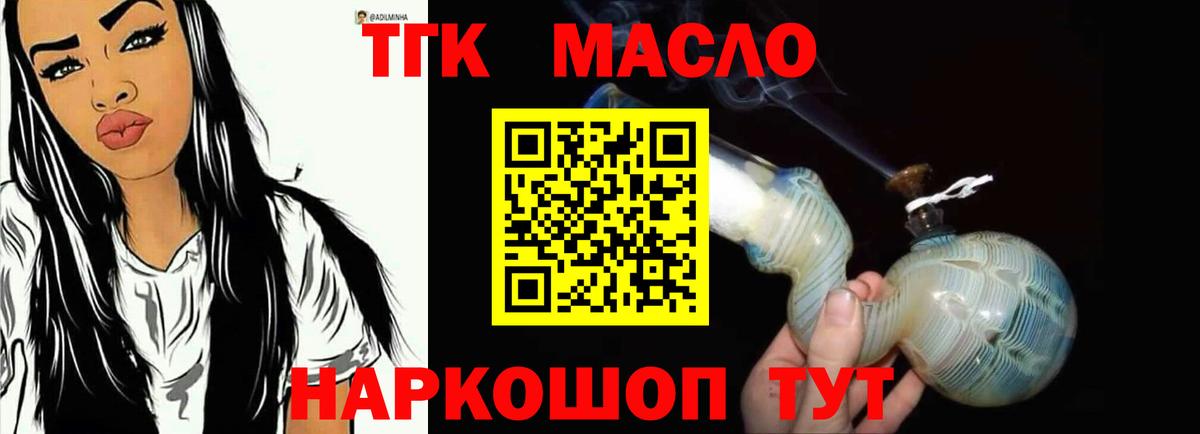 Дистиллят ТГК гашишное масло  даркнет сайт  Вход с VPN  Железноводск  ТГК вейп 
